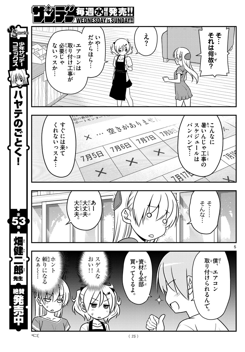 トニカクカワイイ - 第77話 - Page 5