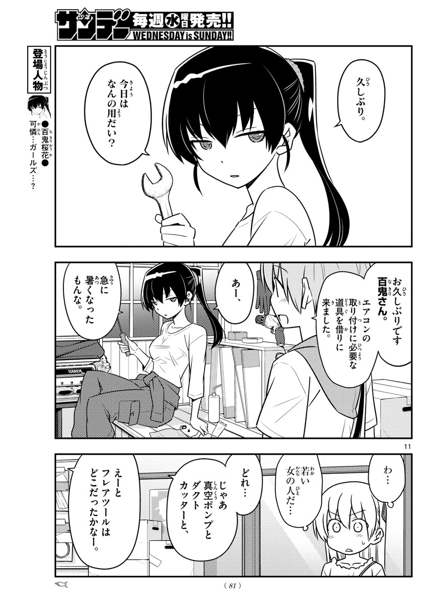 トニカクカワイイ - 第77話 - Page 11