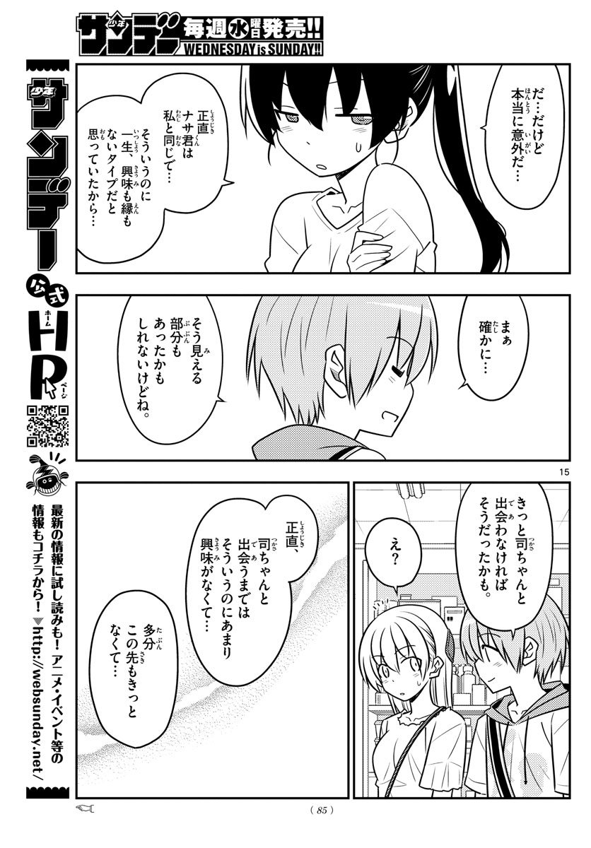 トニカクカワイイ - 第77話 - Page 15