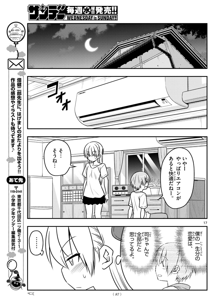 トニカクカワイイ - 第77話 - Page 17