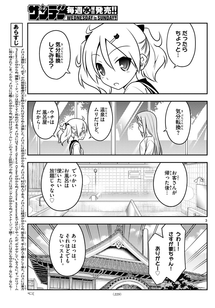 トニカクカワイイ - 第76話 - Page 3