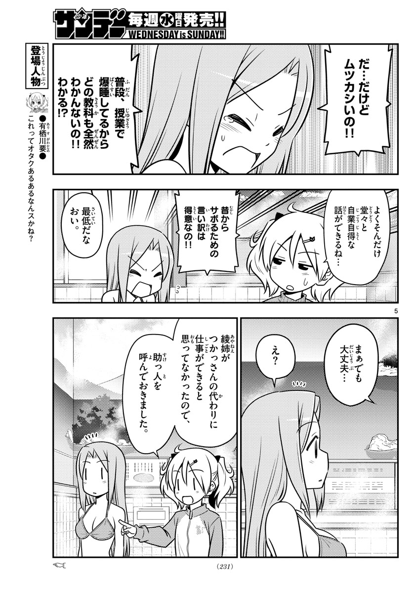 トニカクカワイイ - 第76話 - Page 5