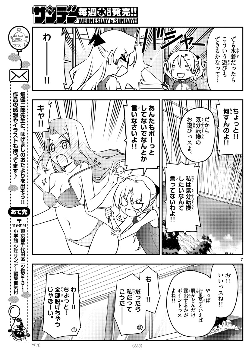 トニカクカワイイ - 第76話 - Page 7