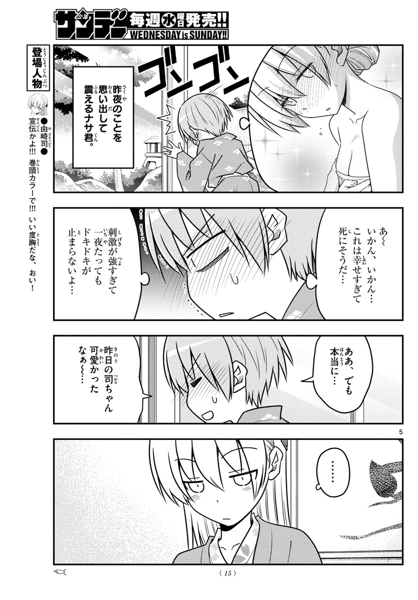 トニカクカワイイ - 第75話 - Page 5