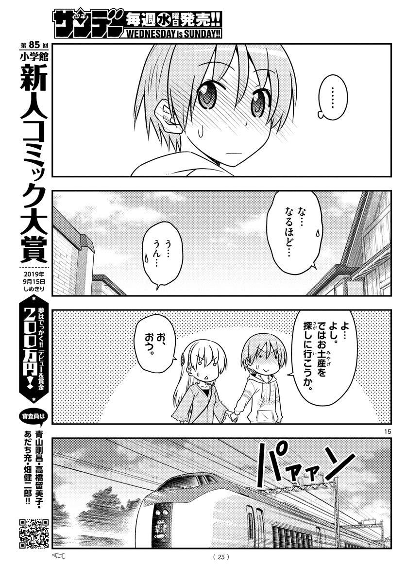 トニカクカワイイ - 第75話 - Page 15