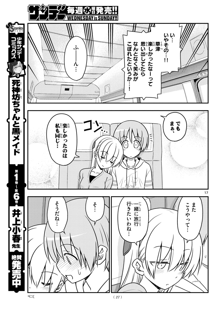 トニカクカワイイ - 第75話 - Page 17