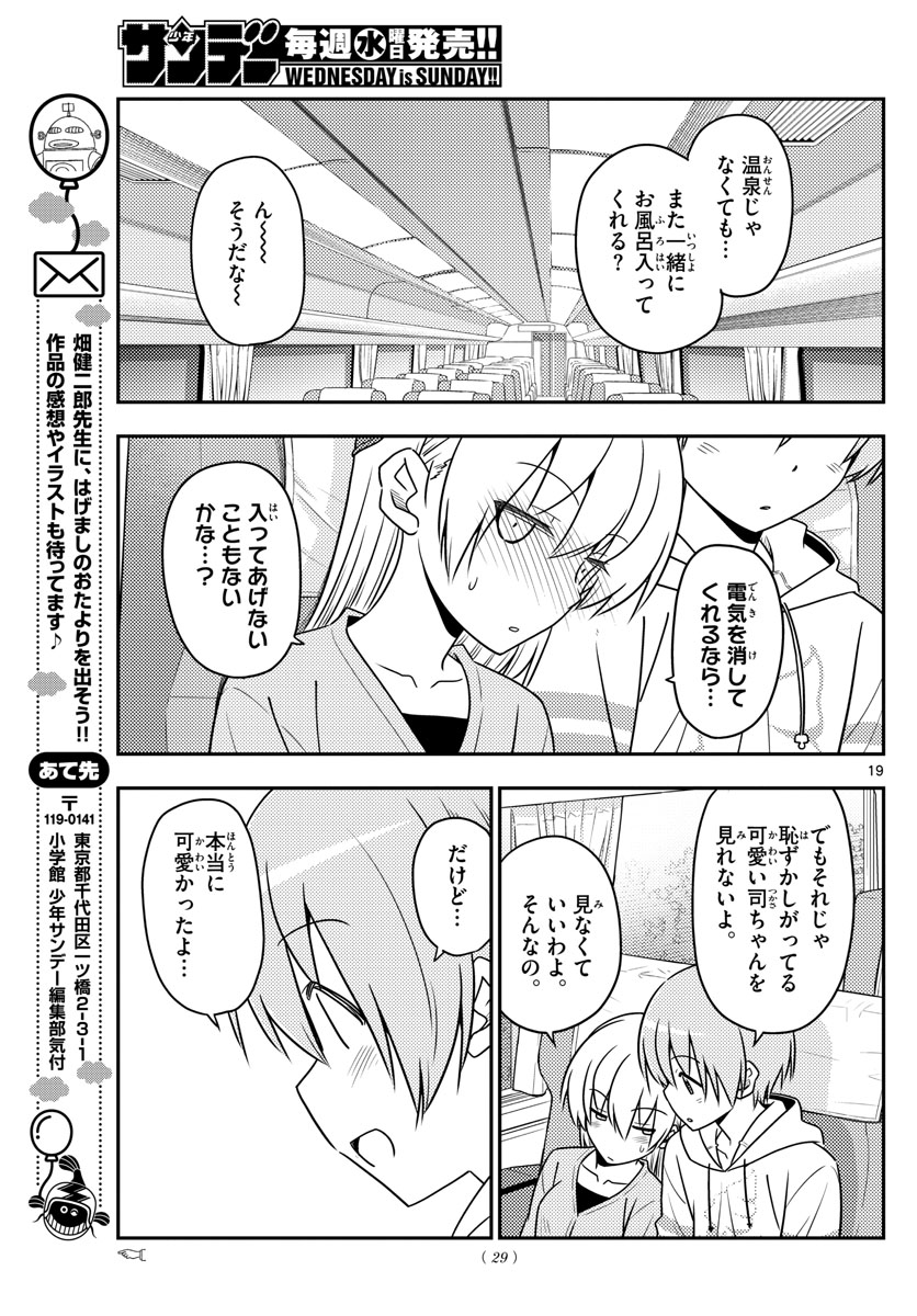 トニカクカワイイ - 第75話 - Page 19