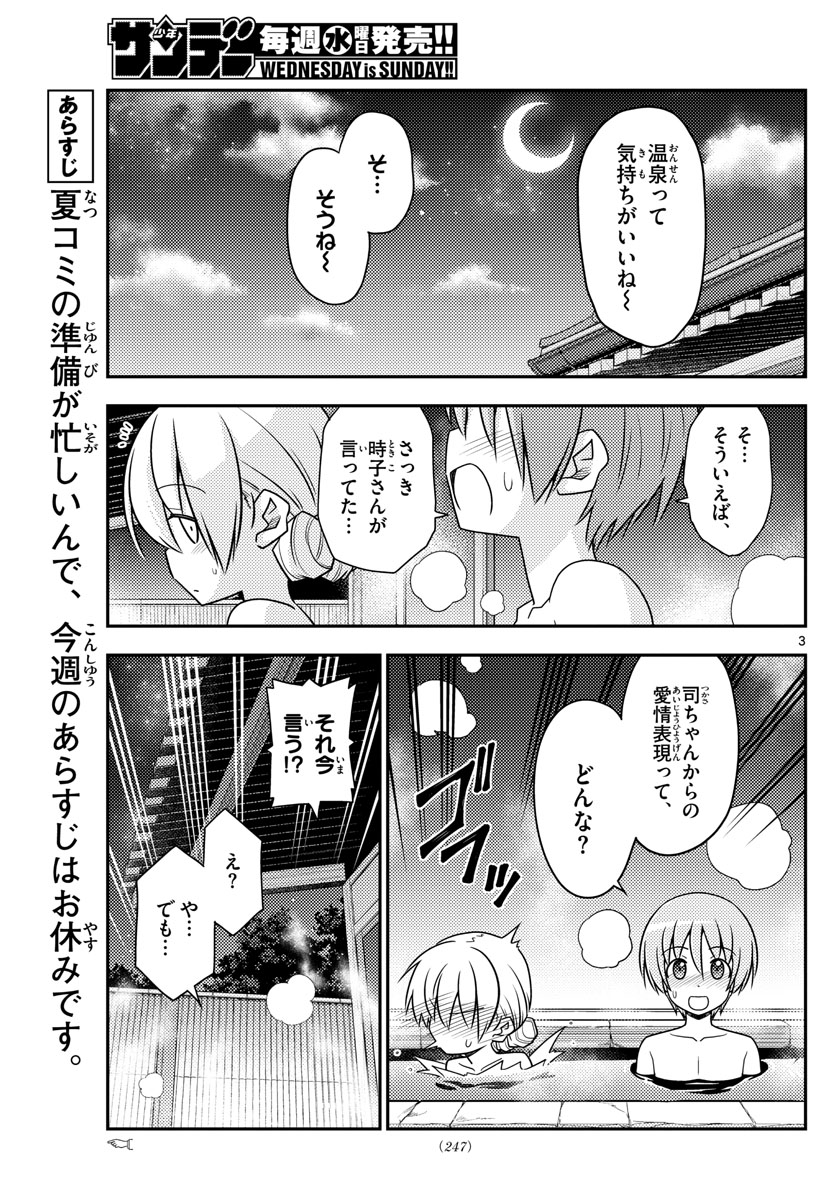 トニカクカワイイ - 第74話 - Page 3