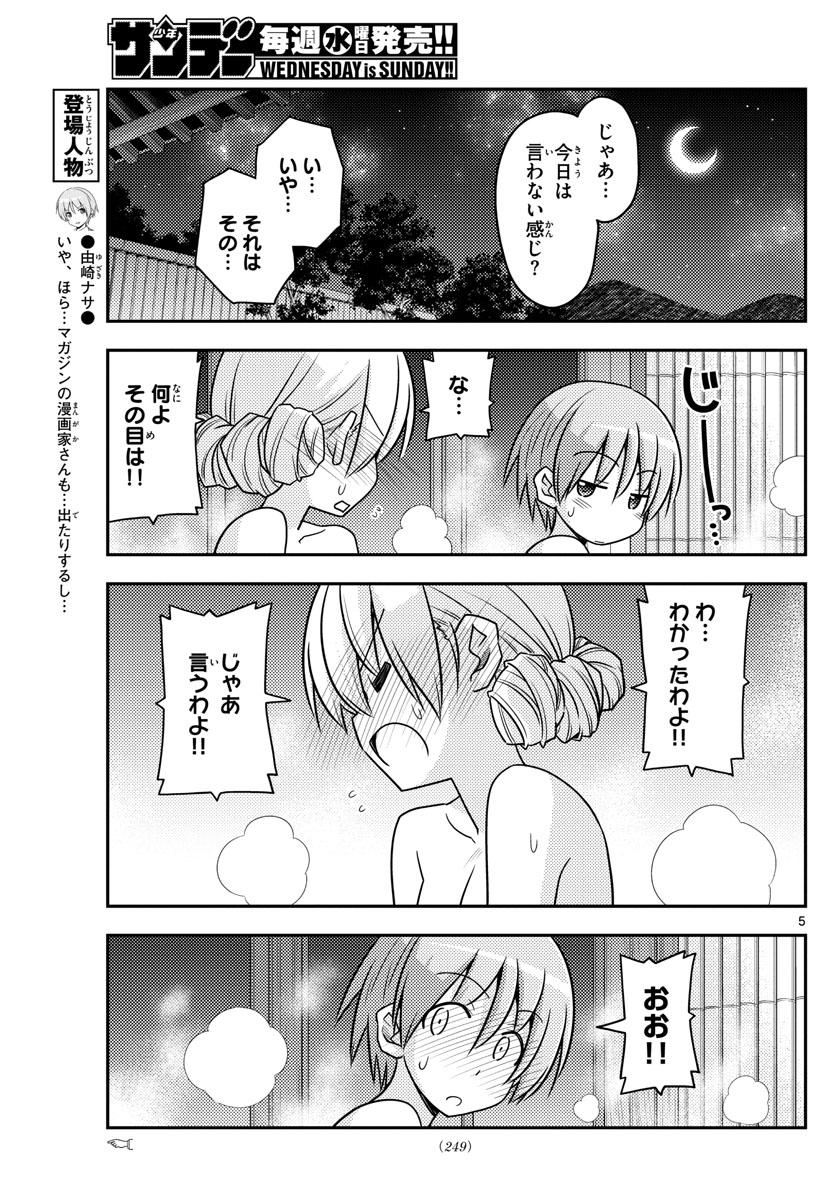 トニカクカワイイ - 第74話 - Page 5