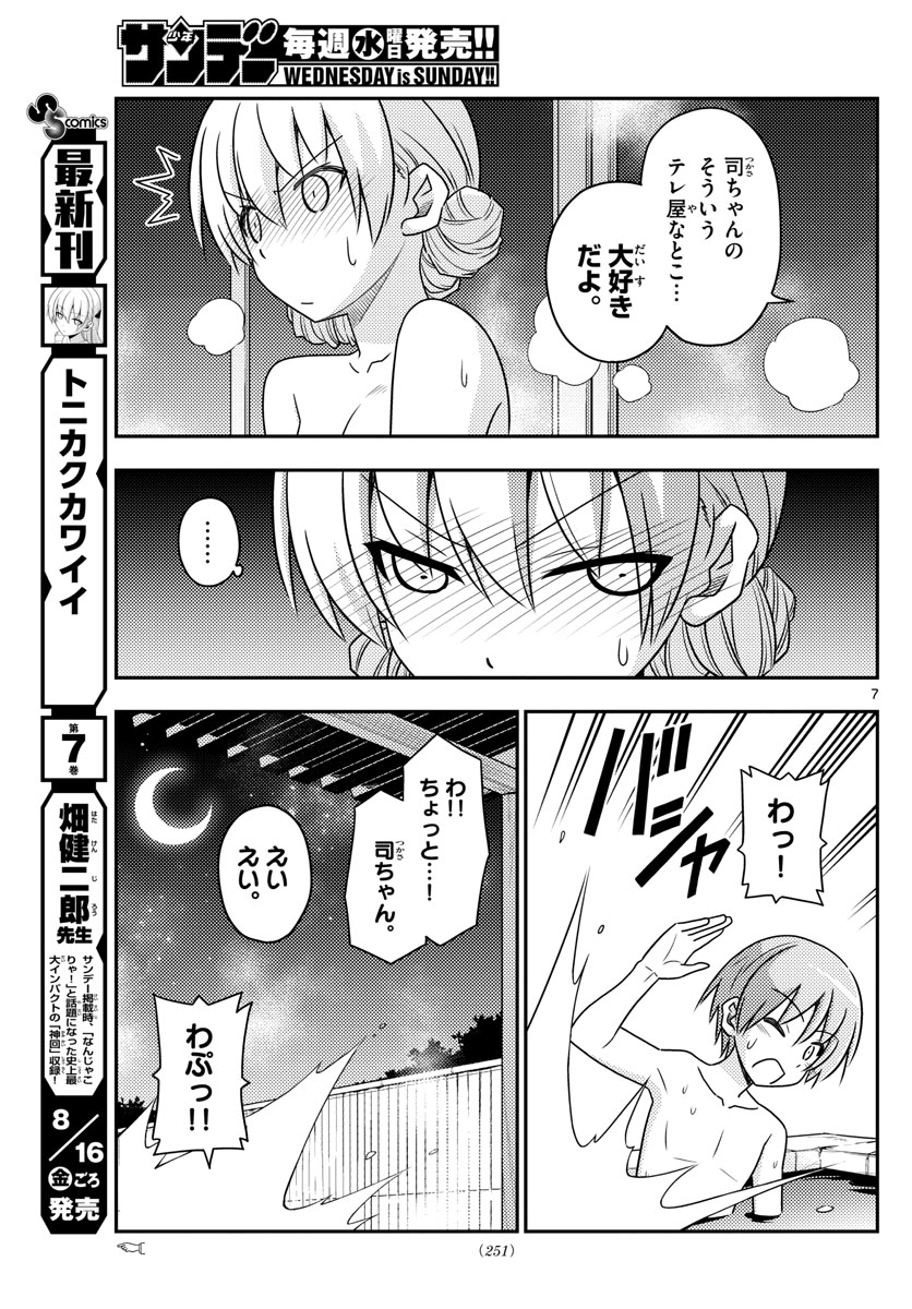 トニカクカワイイ - 第74話 - Page 7