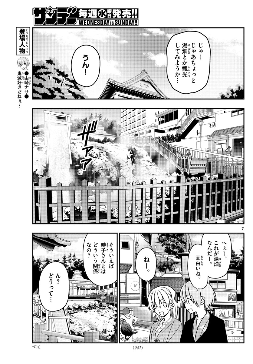 トニカクカワイイ - 第72話 - Page 7