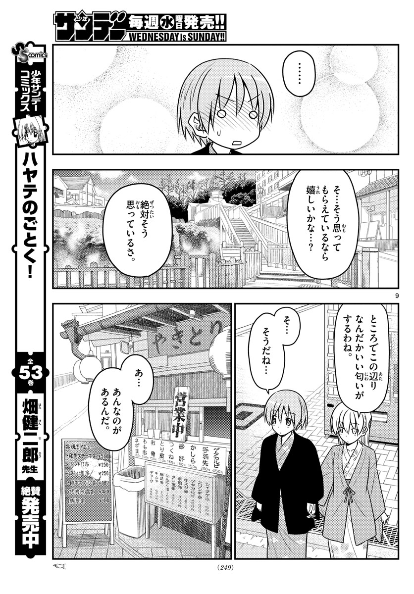 トニカクカワイイ - 第72話 - Page 9