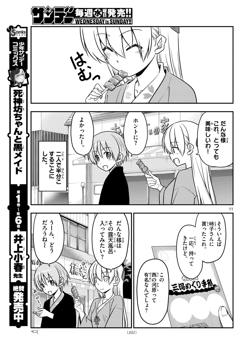 トニカクカワイイ - 第72話 - Page 11