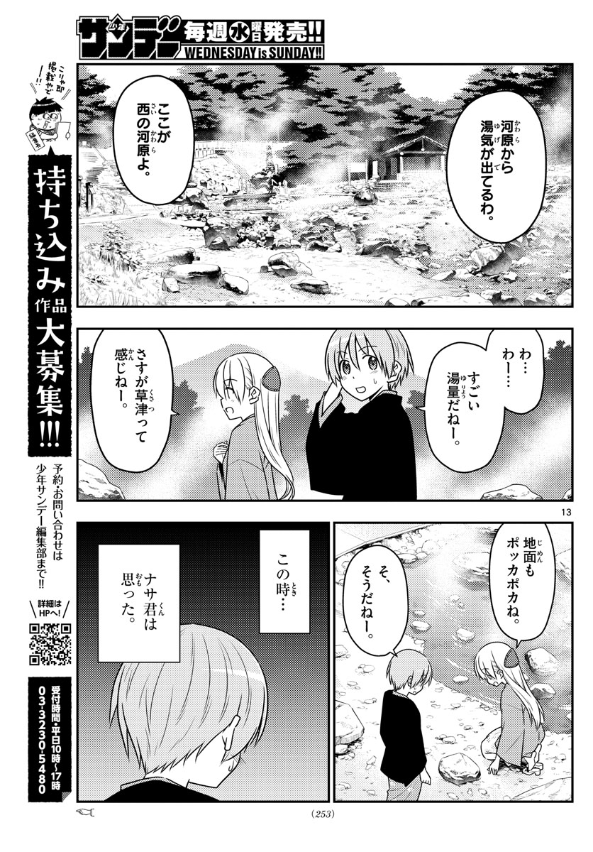 トニカクカワイイ - 第72話 - Page 13