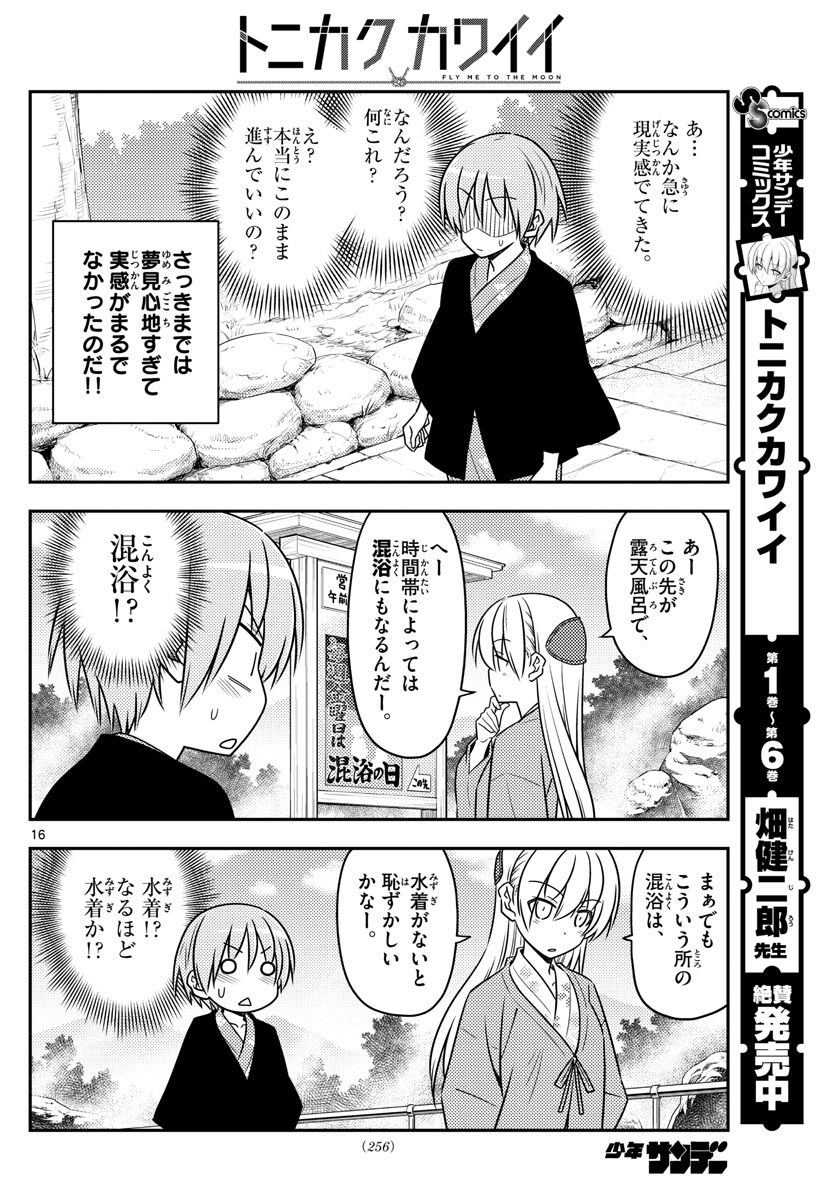 トニカクカワイイ - 第72話 - Page 16