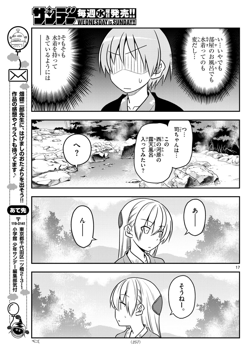 トニカクカワイイ - 第72話 - Page 17