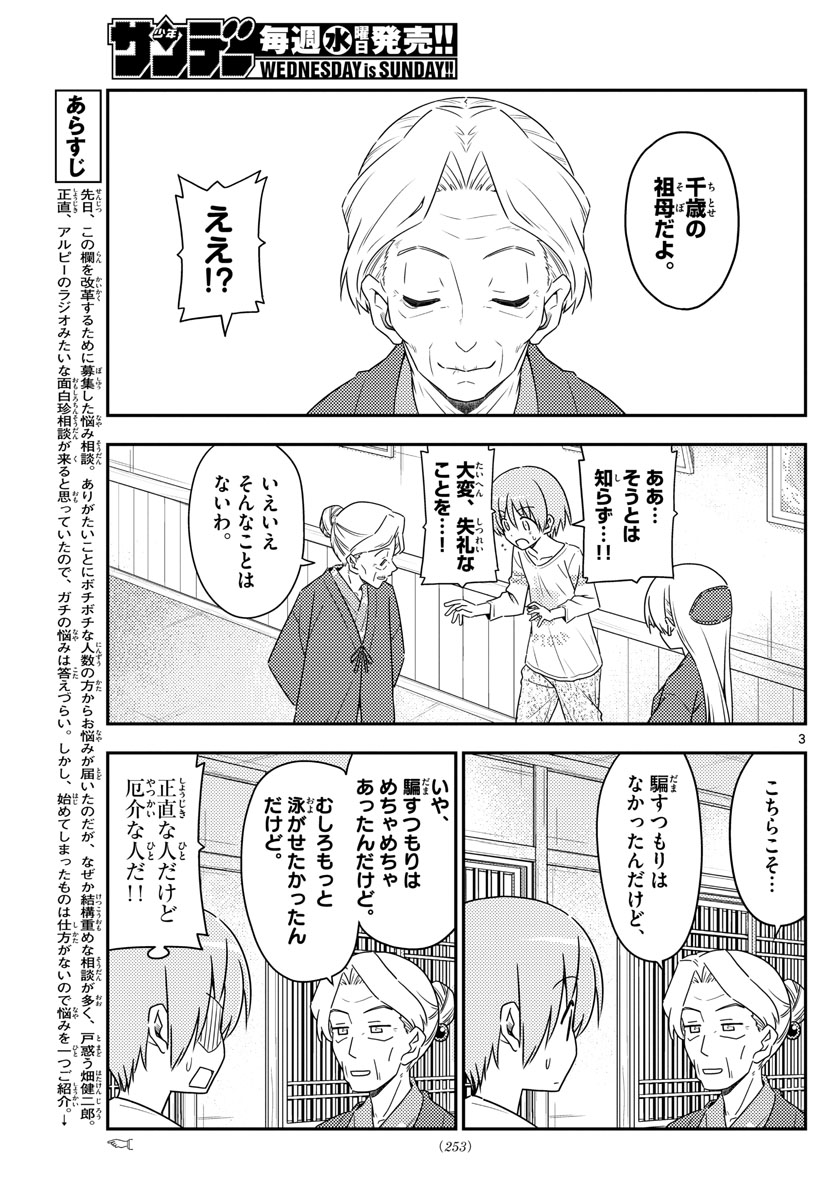 トニカクカワイイ - 第71話 - Page 3