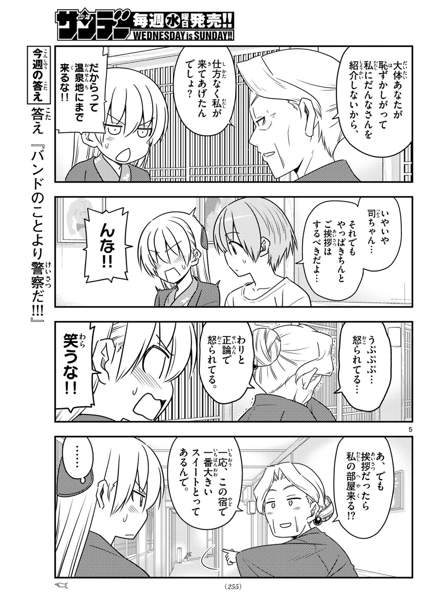 トニカクカワイイ - 第71話 - Page 5