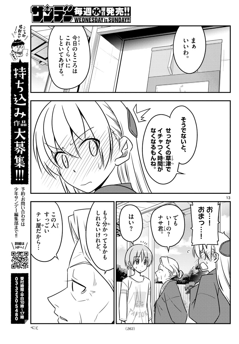 トニカクカワイイ - 第71話 - Page 13