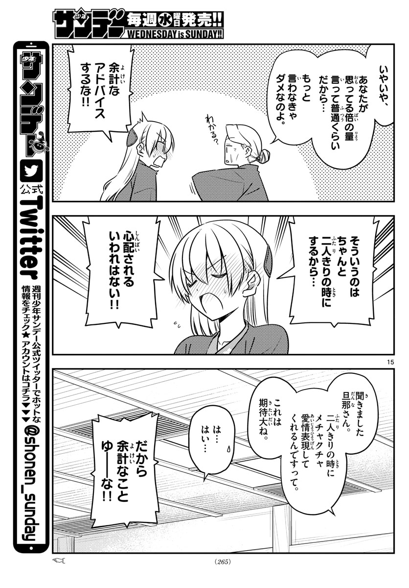 トニカクカワイイ - 第71話 - Page 15