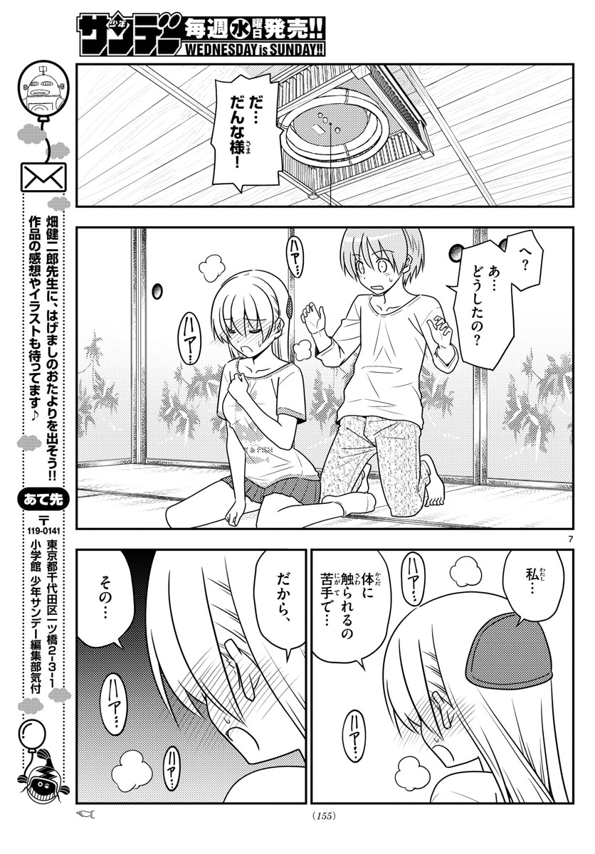 トニカクカワイイ - 第66話 - Page 7