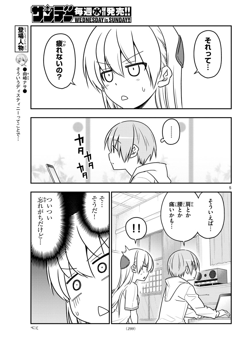 トニカクカワイイ - 第65話 - Page 5