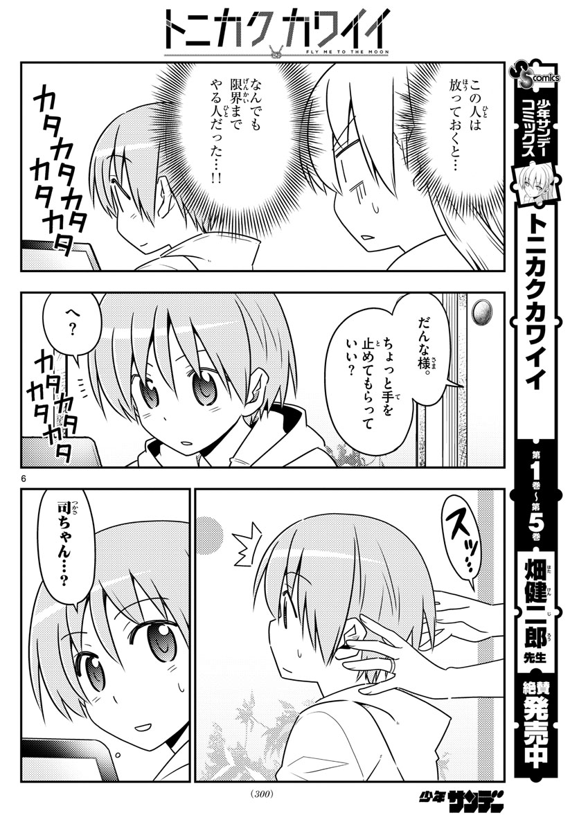 トニカクカワイイ - 第65話 - Page 6