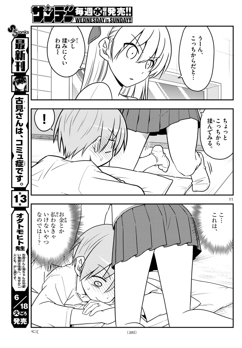 トニカクカワイイ - 第65話 - Page 11