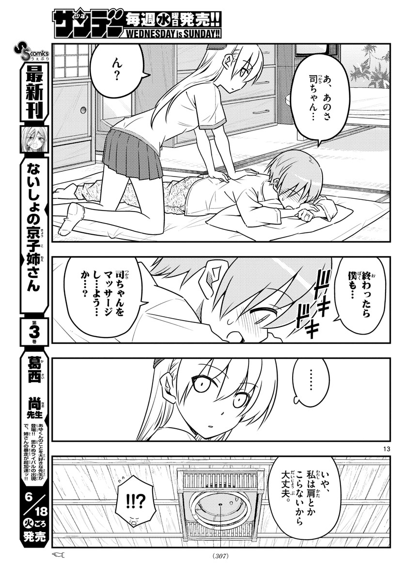 トニカクカワイイ - 第65話 - Page 13