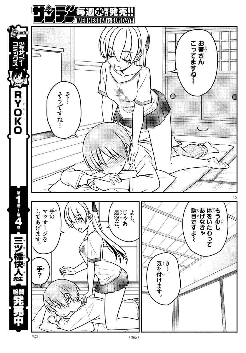 トニカクカワイイ - 第65話 - Page 15