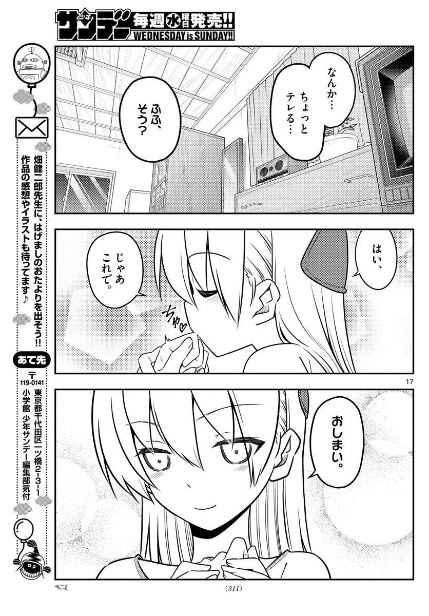 トニカクカワイイ - 第65話 - Page 17