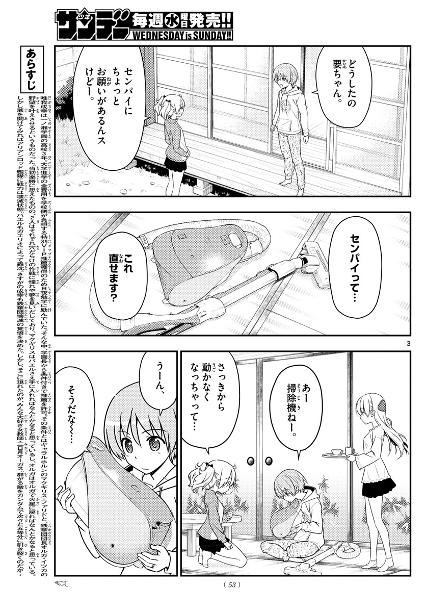 トニカクカワイイ - 第64話 - Page 3