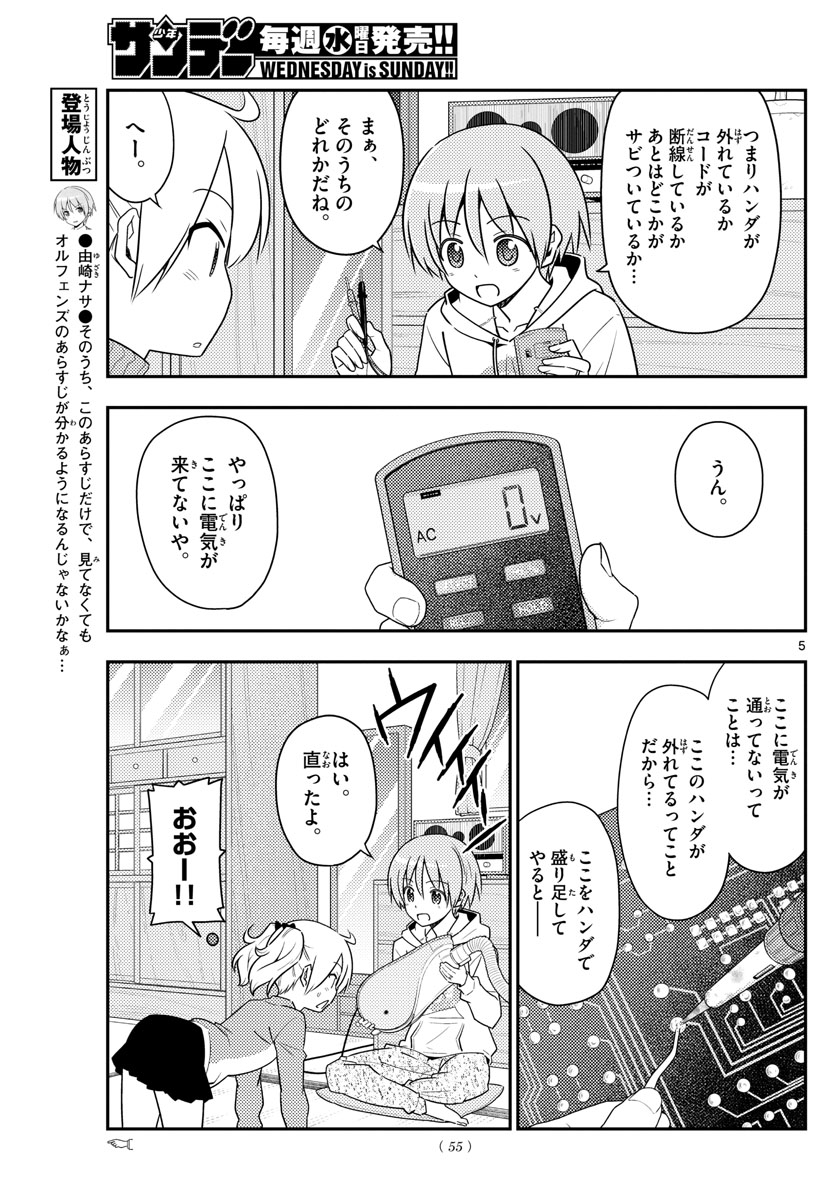 トニカクカワイイ - 第64話 - Page 5