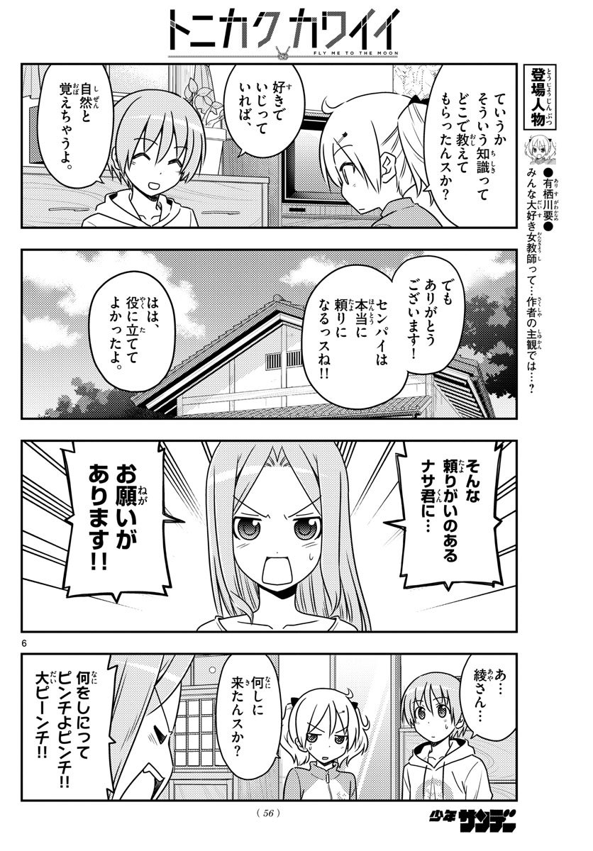 トニカクカワイイ - 第64話 - Page 6