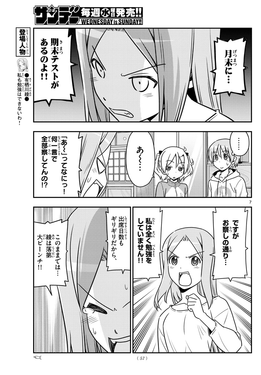 トニカクカワイイ - 第64話 - Page 7