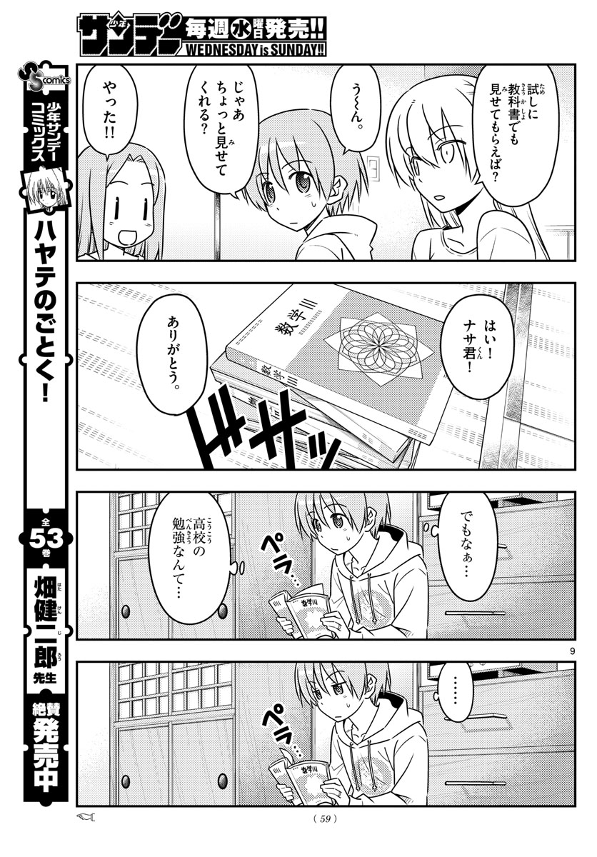 トニカクカワイイ - 第64話 - Page 9