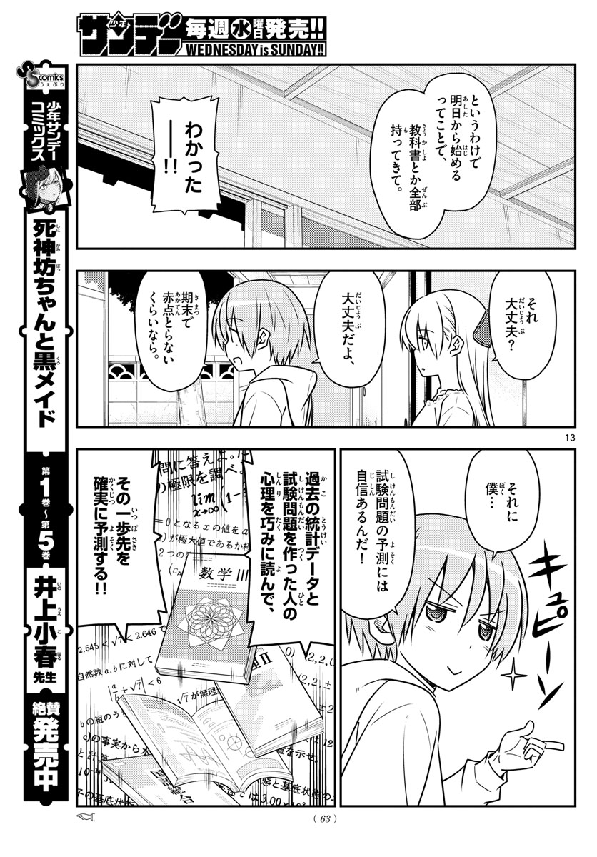 トニカクカワイイ - 第64話 - Page 13