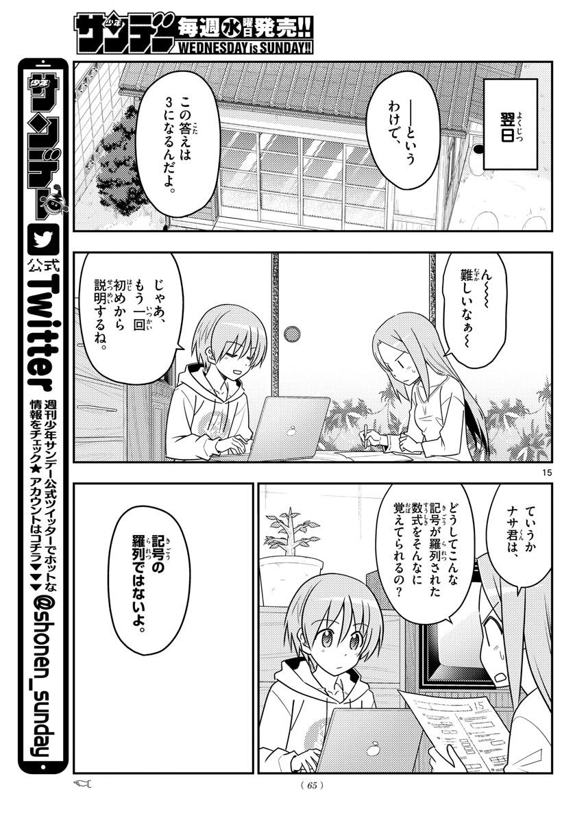 トニカクカワイイ - 第64話 - Page 15