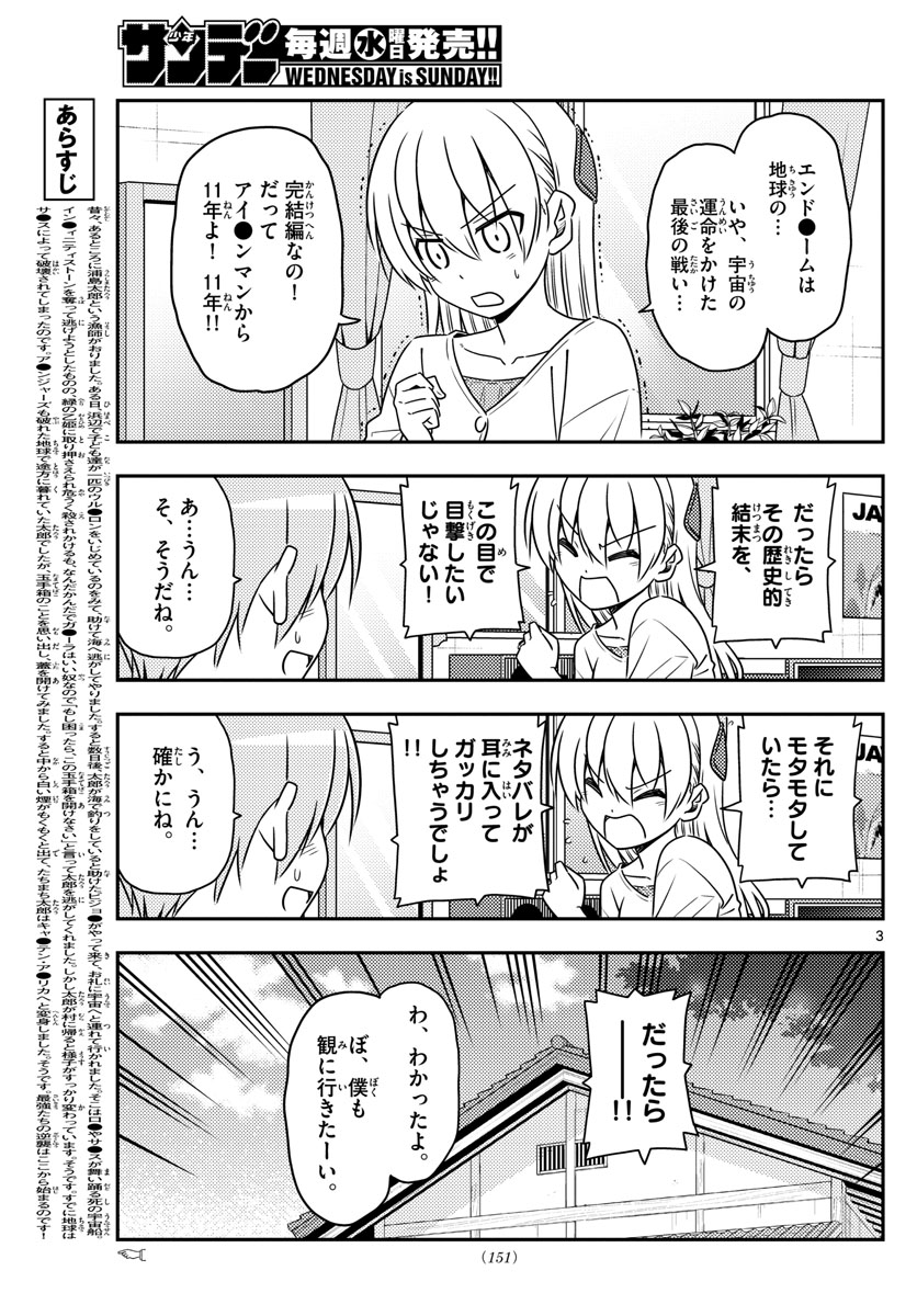 トニカクカワイイ - 第63話 - Page 3