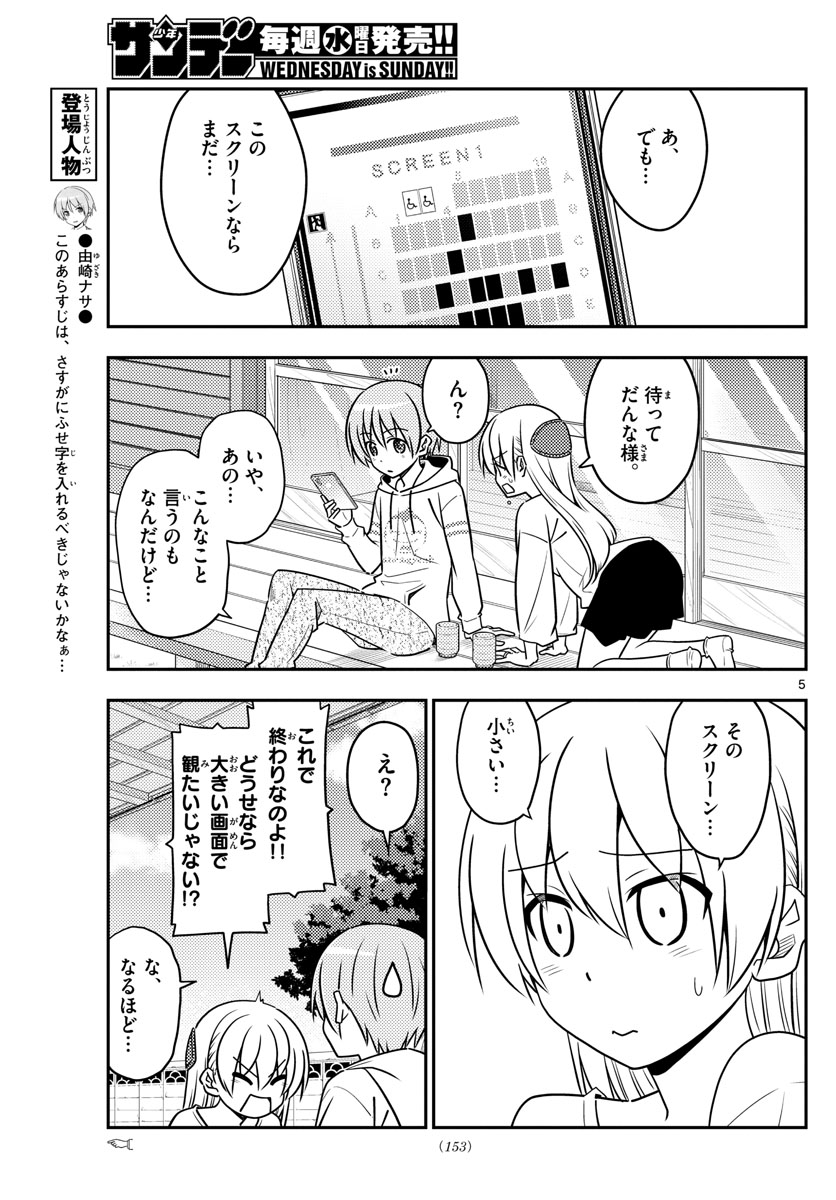 トニカクカワイイ - 第63話 - Page 5