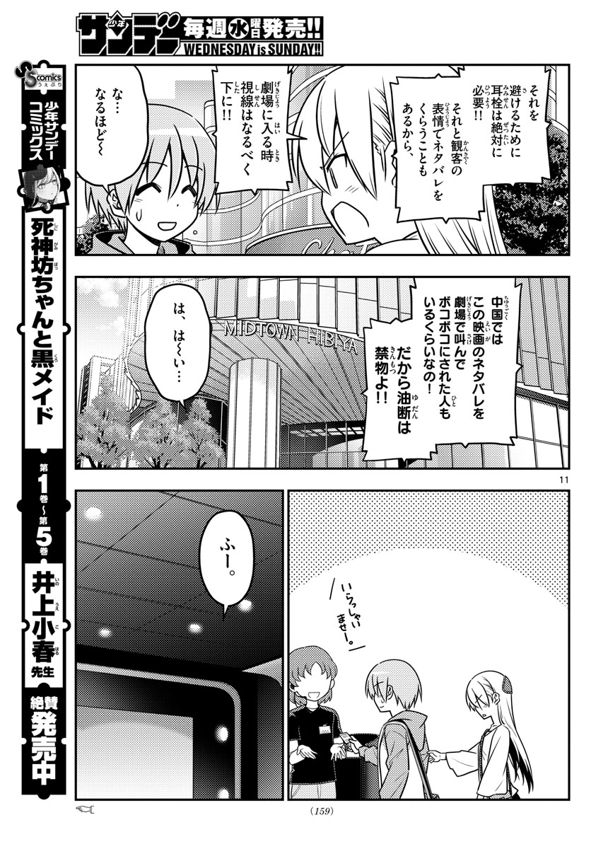 トニカクカワイイ - 第63話 - Page 11