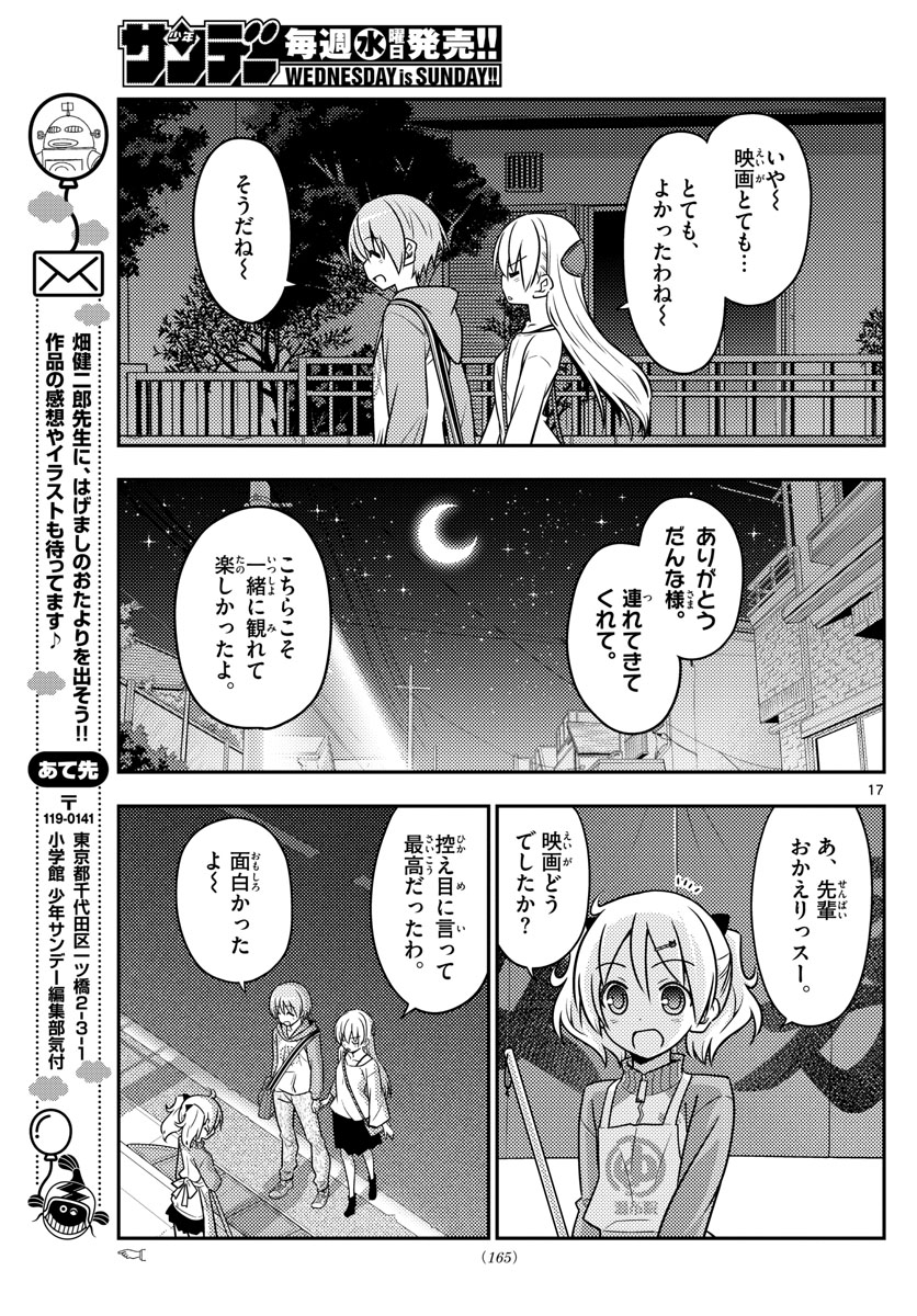 トニカクカワイイ - 第63話 - Page 17