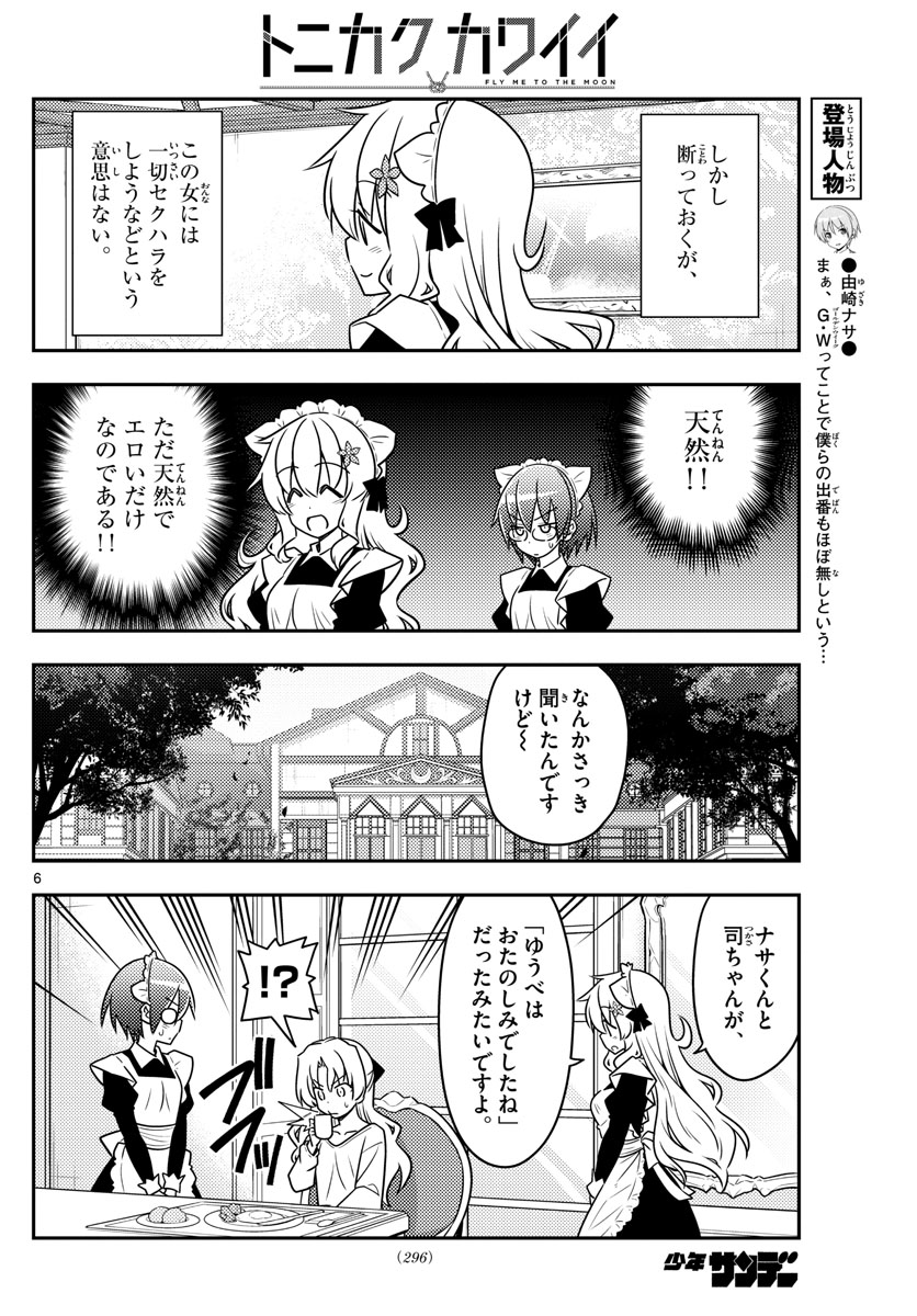 トニカクカワイイ - 第62話 - Page 6