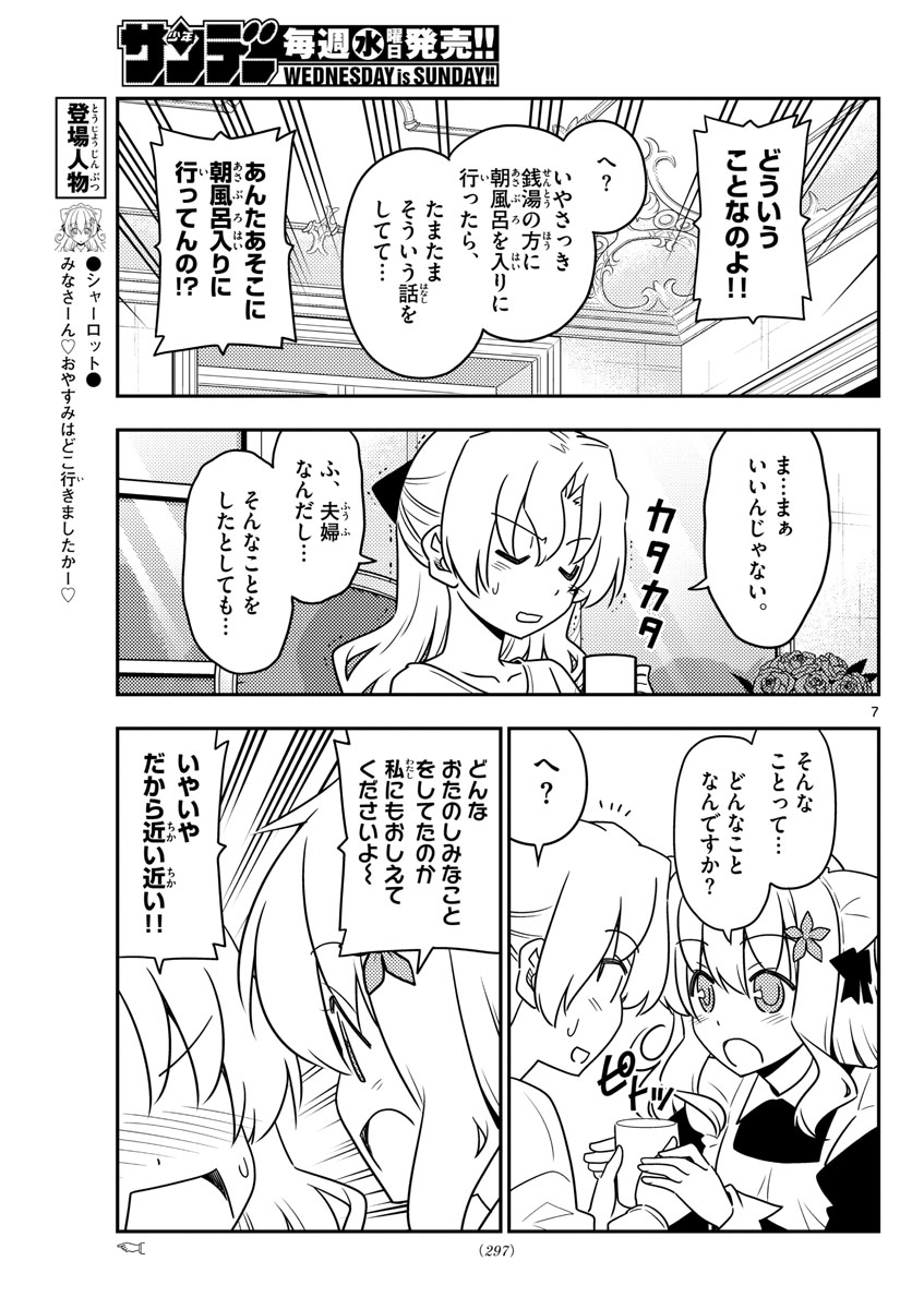 トニカクカワイイ - 第62話 - Page 7