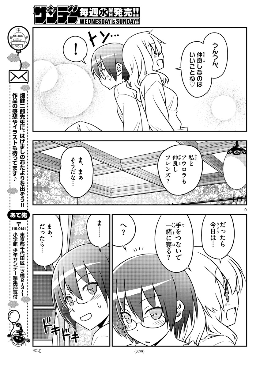 トニカクカワイイ - 第62話 - Page 9