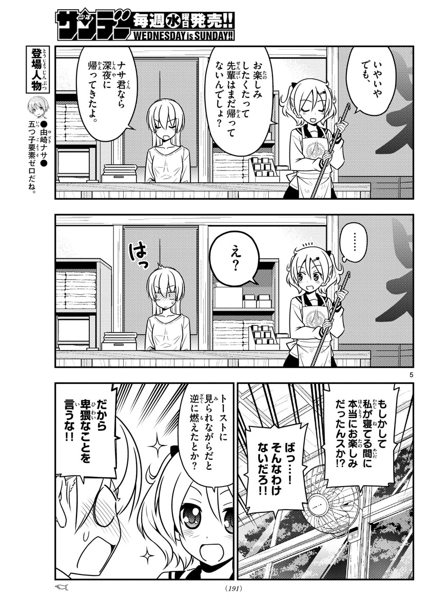 トニカクカワイイ - 第61話 - Page 5