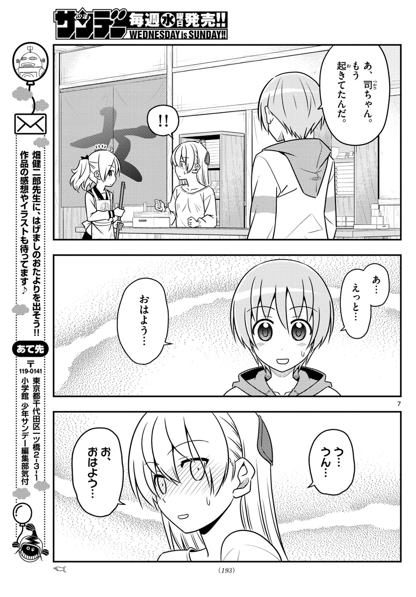 トニカクカワイイ - 第61話 - Page 7