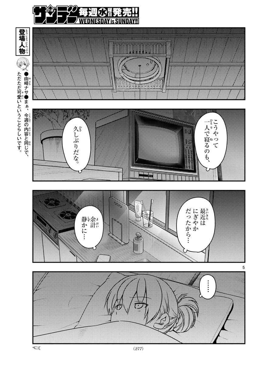 トニカクカワイイ - 第60話 - Page 5