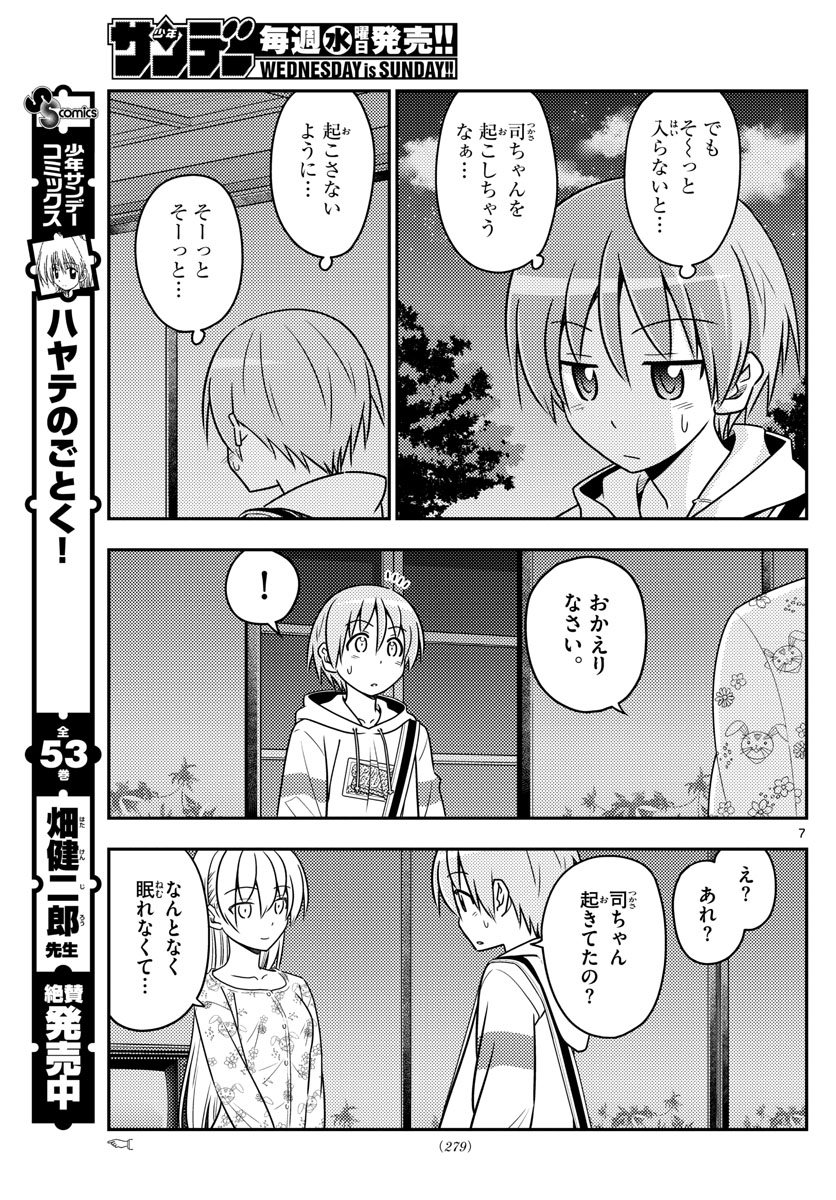 トニカクカワイイ - 第60話 - Page 7