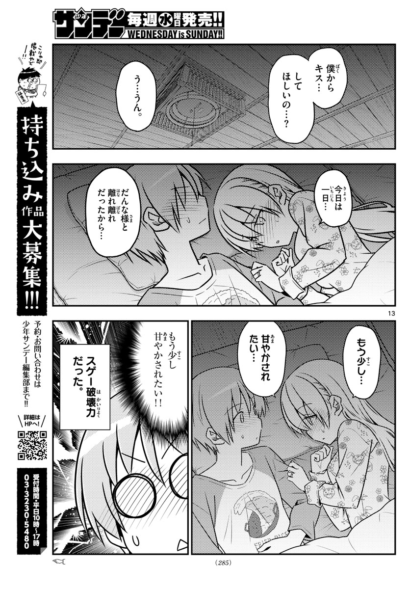 トニカクカワイイ - 第60話 - Page 13